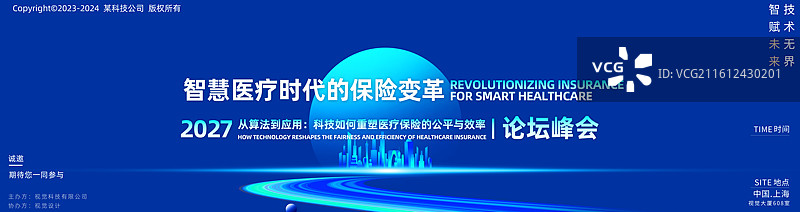 蓝色背景科技技术研讨发布会海报图片素材