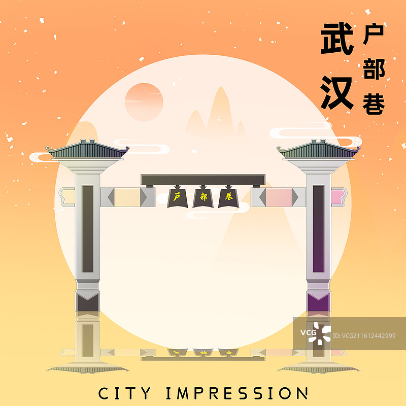 橘黄色新中式国潮风城市系列插画湖北武汉户部巷图片素材
