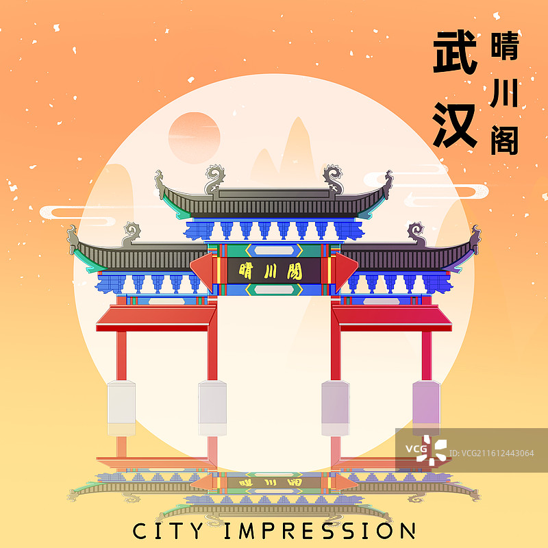 橘黄色新中式国潮风城市系列插画湖北武汉晴川阁图片素材