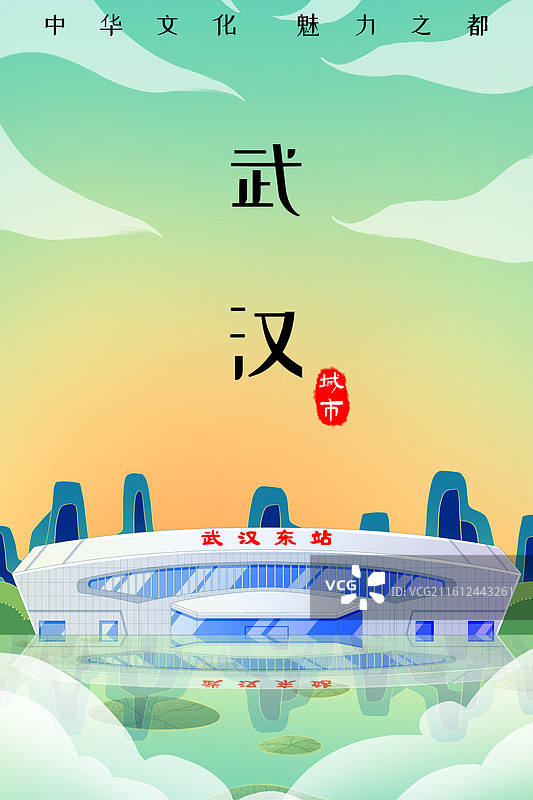 绿色新中式国潮风城市系列插画湖北武汉东站图片素材