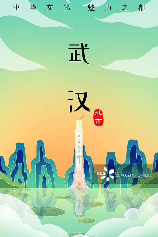 绿色新中式国潮风城市系列插画湖北武汉二七纪念碑图片素材