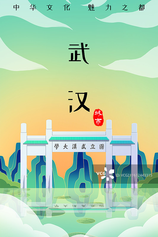 绿色新中式国潮风城市系列插画湖北武汉国立武汉大学图片素材