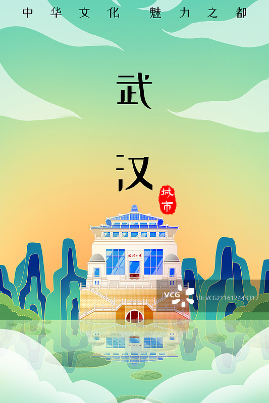绿色新中式国潮风城市系列插画湖北武汉国立武汉大学图片素材