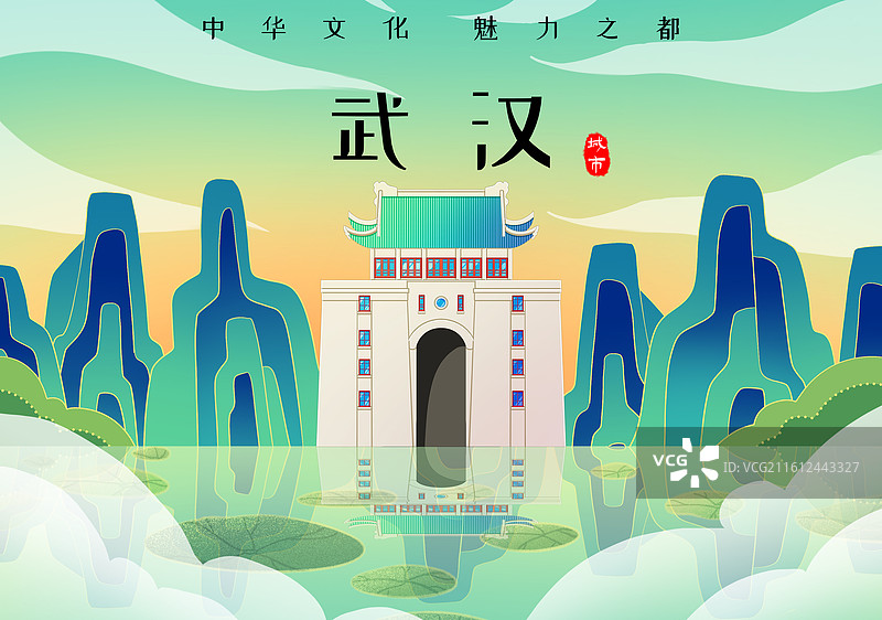 绿色新中式国潮风城市系列插画湖北武汉国立武汉大学图片素材