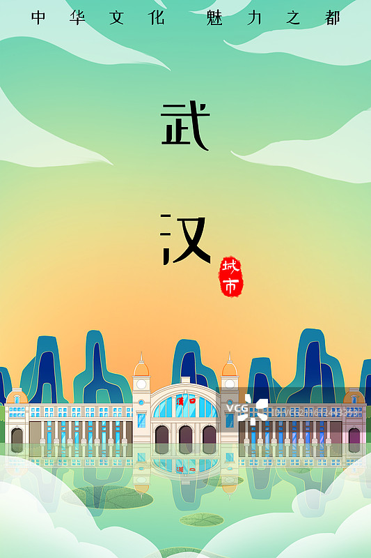 绿色新中式国潮风城市系列插画湖北武汉汉口火车站图片素材