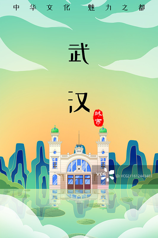 绿色新中式国潮风城市系列插画湖北武汉火车站图片素材