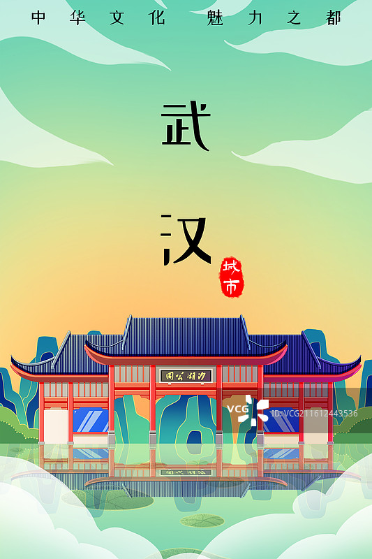 绿色新中式国潮风城市系列插画湖北武汉沙湖公园图片素材