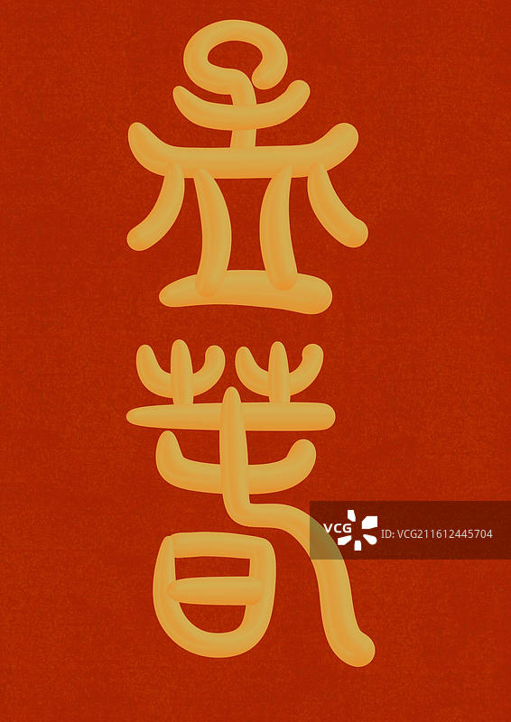 中国风立体金色篆书十二月份雅称-一月孟春图片素材