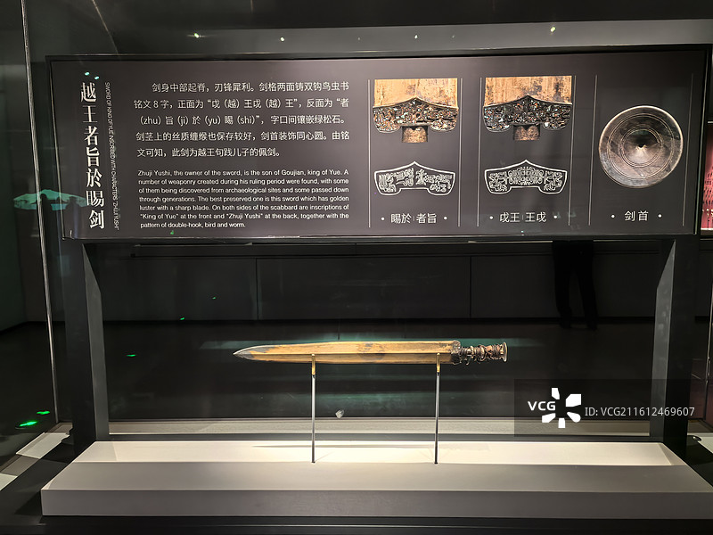 越王者旨於睗剑图片素材