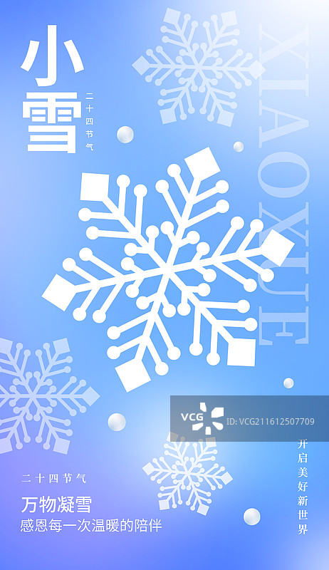 二十四节气小雪大雪雪花新潮海报模版，蓝色高端简约雪花冬天冬季插画设计主视觉图片素材