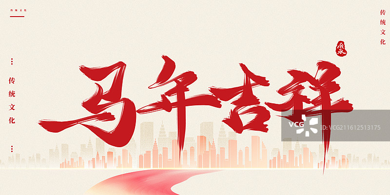 马年吉祥2026马年大吉新年艺术字字体设计图片素材