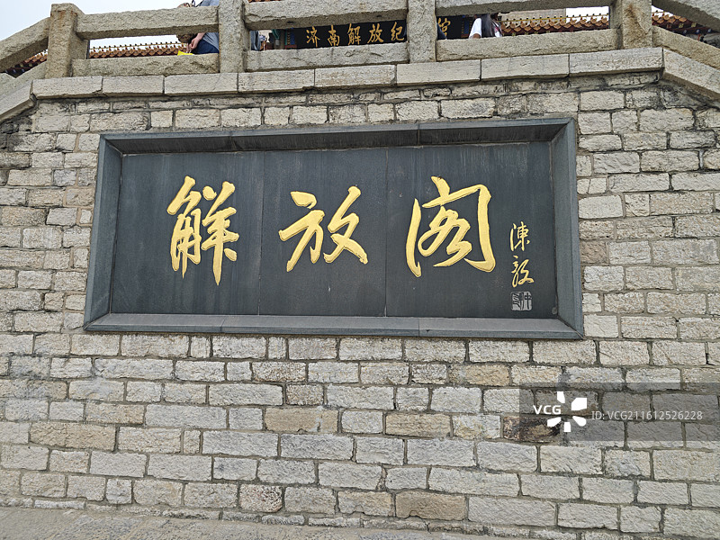 济南解放阁建筑图片素材