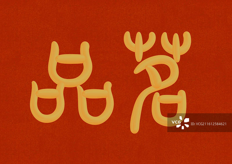 金色立体篆书古人十大雅事-品茗图片素材