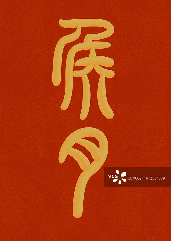 金色立体篆书古人十大雅事-侯月图片素材