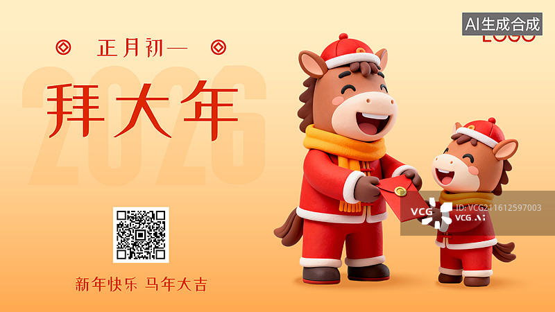 【AI数字艺术】卡通3D粘土风格2026年马年生肖马吉祥物春节传统年俗系列插画海报模板展板图片素材
