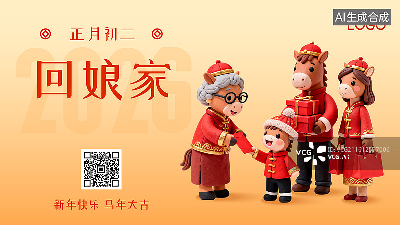 【AI数字艺术】卡通3D粘土风格2026年马年生肖马吉祥物春节传统年俗系列插画海报模板展板图片素材