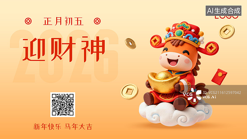 【AI数字艺术】卡通3D粘土风格2026年马年生肖马吉祥物春节传统年俗系列插画海报模板展板图片素材