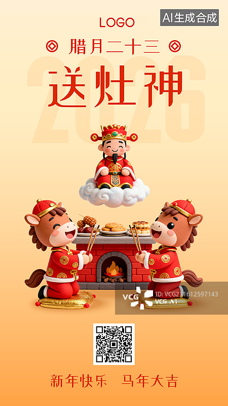 【AI数字艺术】卡通3D粘土风格2026年马年生肖马吉祥物春节传统年俗系列插画海报模板展板图片素材