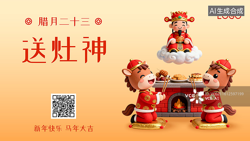 【AI数字艺术】卡通3D粘土风格2026年马年生肖马吉祥物春节传统年俗系列插画海报模板展板图片素材