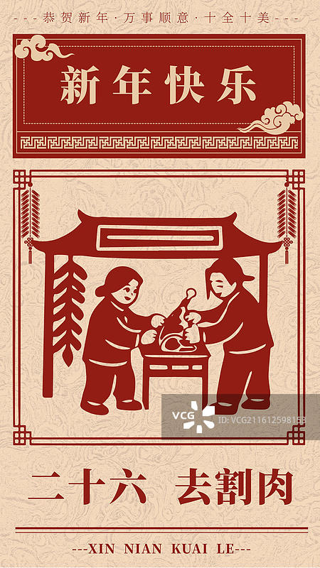 新年 腊月 海报 元素模版 倒计时图片素材