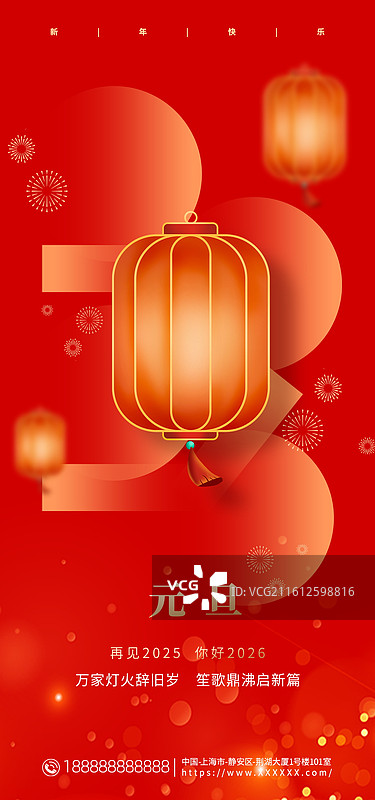 新年元旦红色手机海报，元旦手机海报图片素材