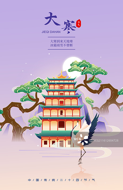 国风节气大寒敦煌城市建筑矢量插画海报图片素材
