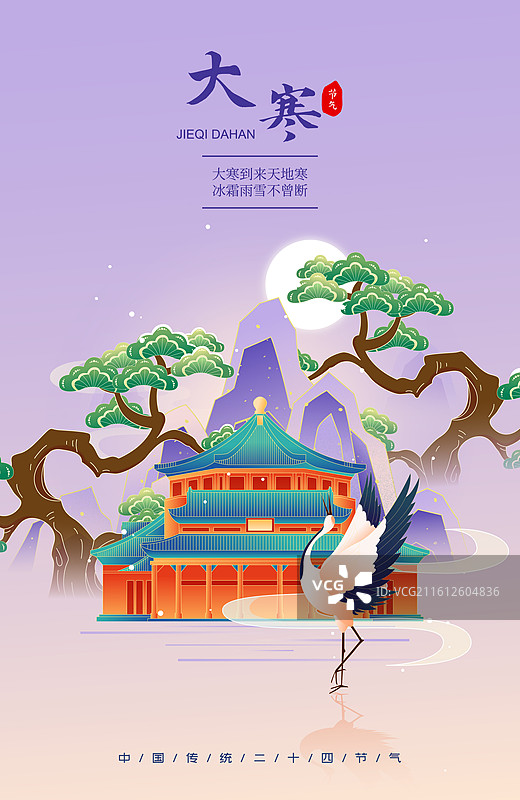 国风节气大寒广州城市建筑矢量插画海报图片素材