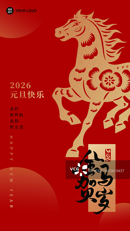2026年马年新年午马剪纸装饰风格企业金融互联网元旦春节水墨插画海报图片素材