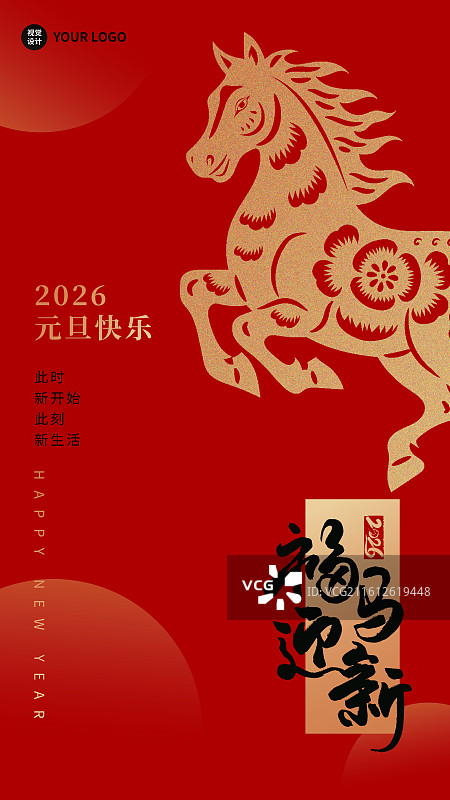 2026年马年新年午马剪纸装饰风格企业金融互联网元旦春节水墨插画海报图片素材
