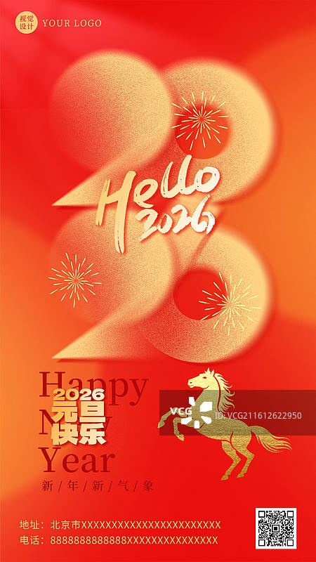 弥散风2026年元旦海报春节海报马年海报模板图片素材