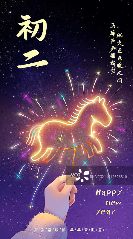 马年系列海报小马焰火图片素材