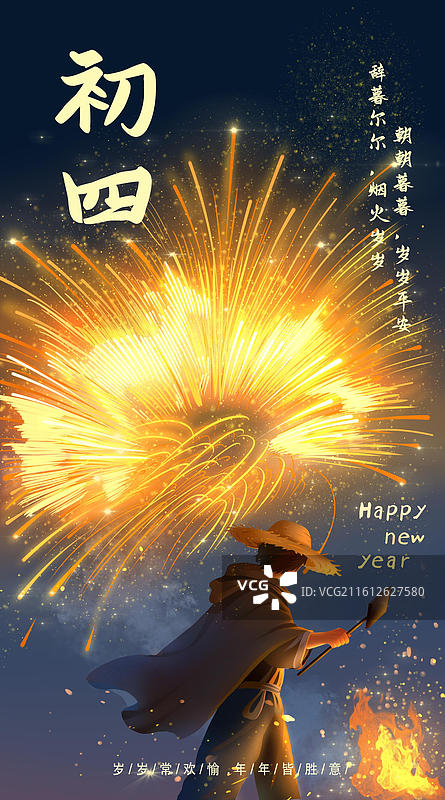 马年系列海报初四打铁花焰火中有小马的形状图片素材