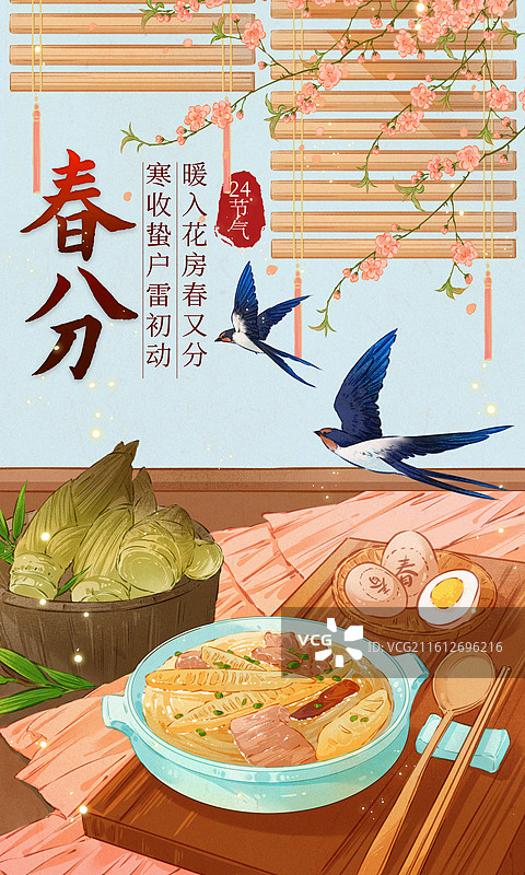 二十四节气·春分 国风插画海报模板图片素材