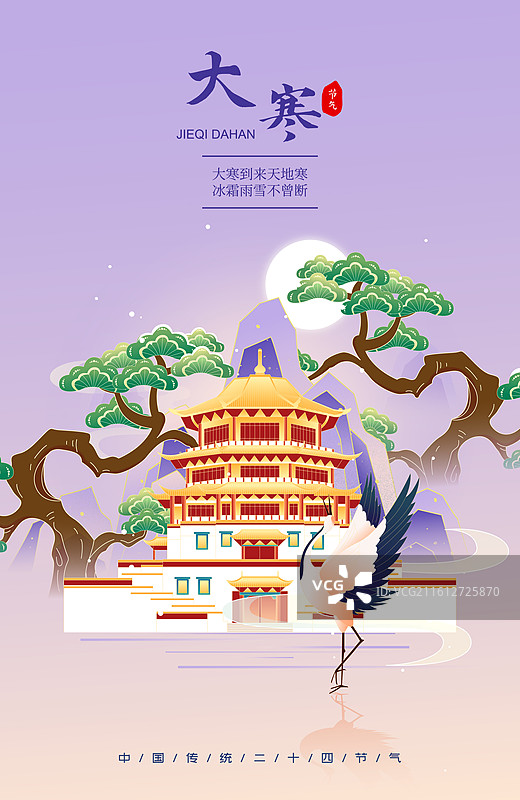 国风节气大寒拉萨城市建筑矢量插画海报图片素材