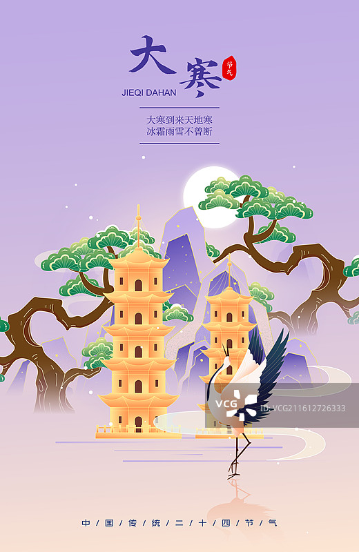 国风节气大寒泉州城市建筑矢量插画海报图片素材
