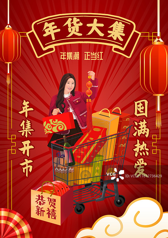 年货节海报图片素材