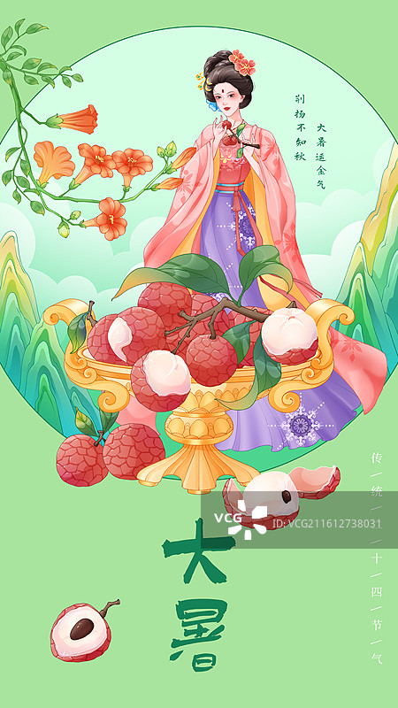 大暑节气海报图片素材