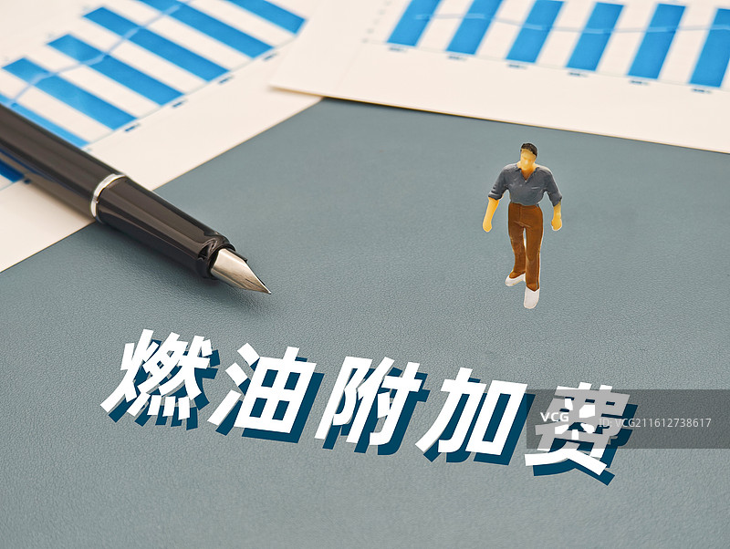 燃油附加费（机票燃油附加费）图片素材