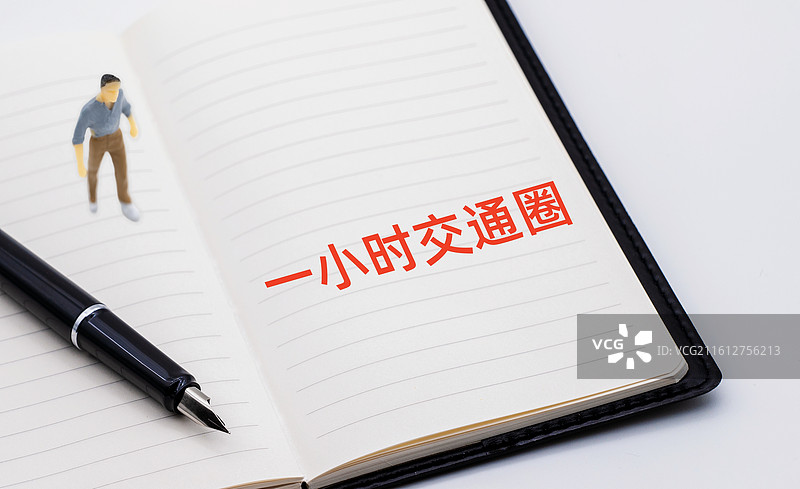 一小时交通圈（1小时交通圈）图片素材