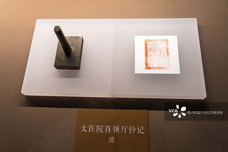 太医院首领厅铃记（清）故宫博物院藏 永和宫药房 御医药馆图片素材