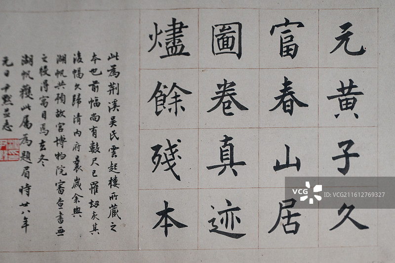 元 黄公望《富春山居图·剩山图》卷真迹 浙江博物馆藏山水画作图片素材