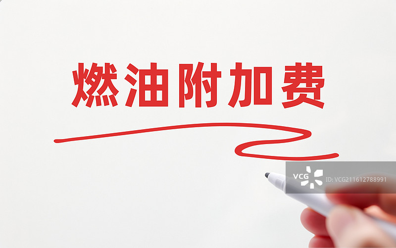 燃油附加费（机票燃油附加费）图片素材