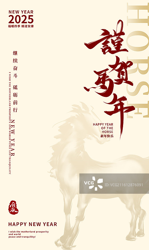 2026马年新年春节海报图片素材