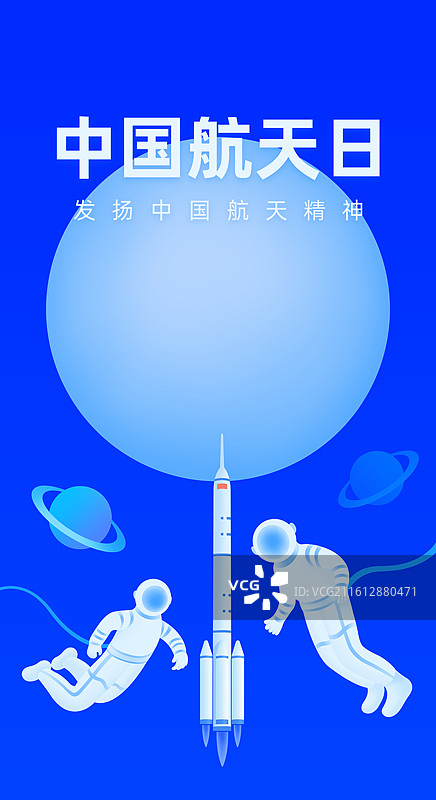 空间站与宇航员插画海报模板，空间站组合体与星球与太空，中国航天日世界航天日，航天成就庆典智能科技图片素材