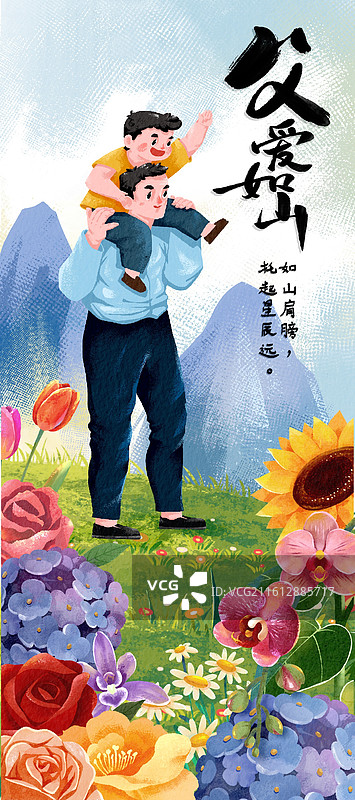 父爱如山父亲把儿子扛在肩膀上父亲节背景模版图片素材