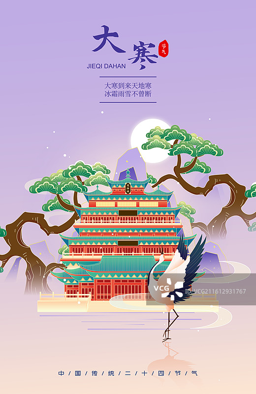 国风节气大寒温州城市建筑矢量插画海报图片素材