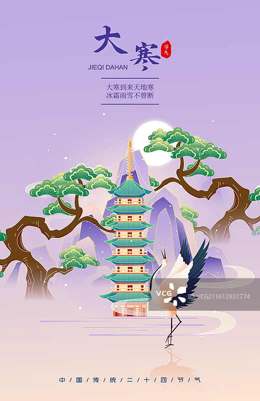 国风节气大寒温州城市建筑矢量插画海报图片素材