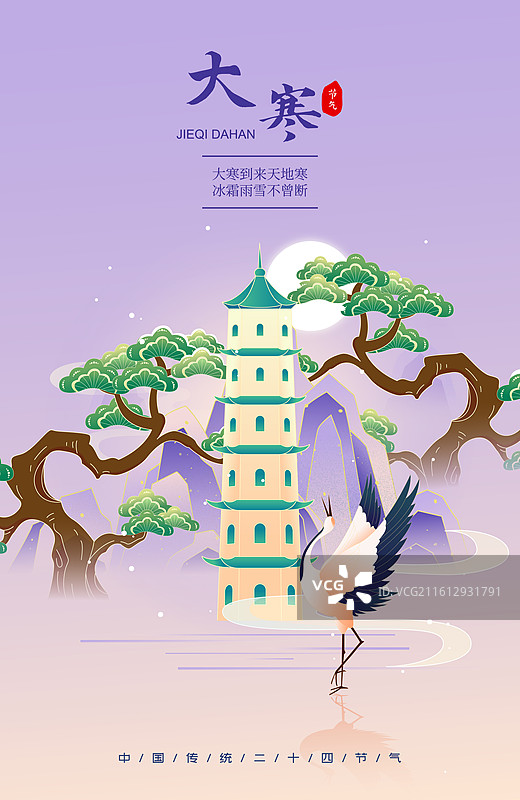 国风节气大寒温州城市建筑矢量插画海报图片素材