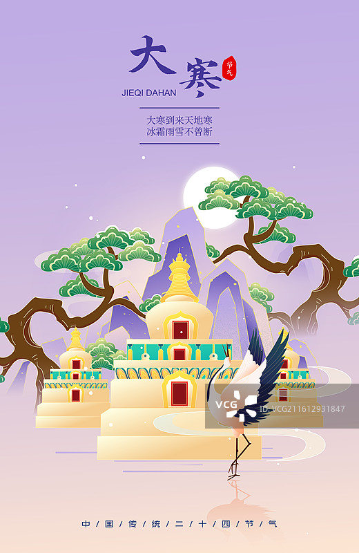 国风节气大寒西宁城市建筑矢量插画海报图片素材