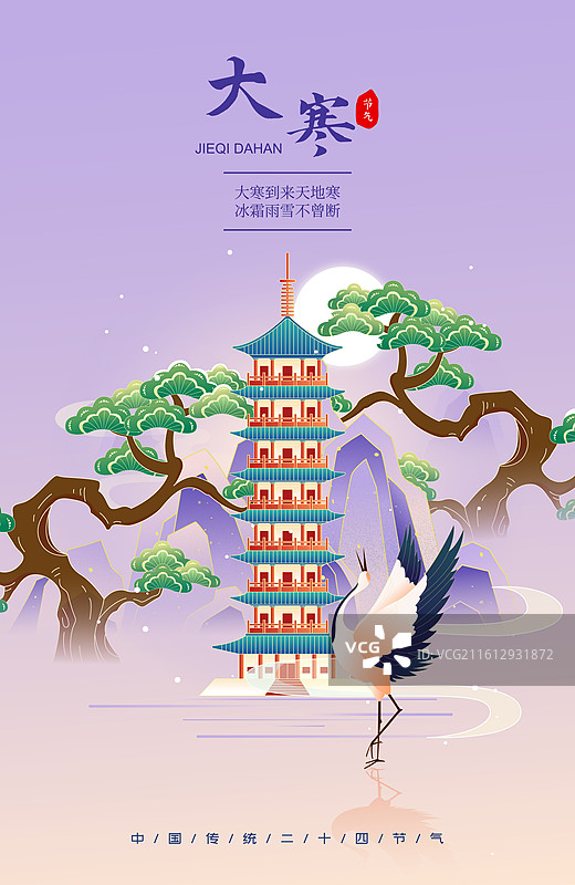 国风节气大寒扬州城市建筑矢量插画海报图片素材